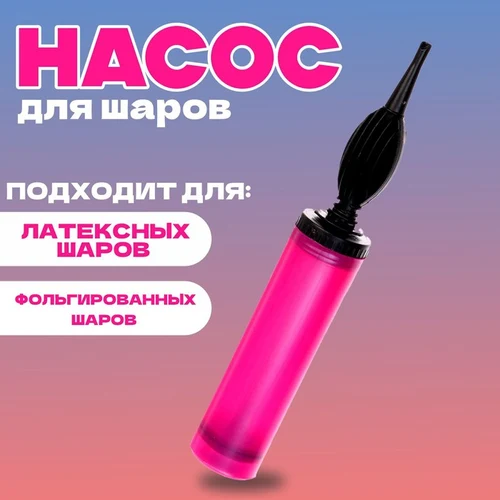 Ручной насос