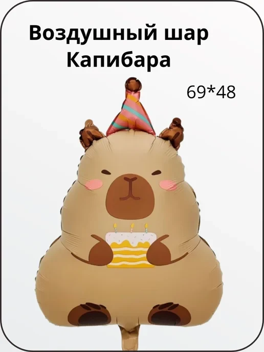 Figurina Capibara Party 2